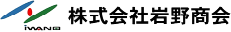株式会社 岩野商会