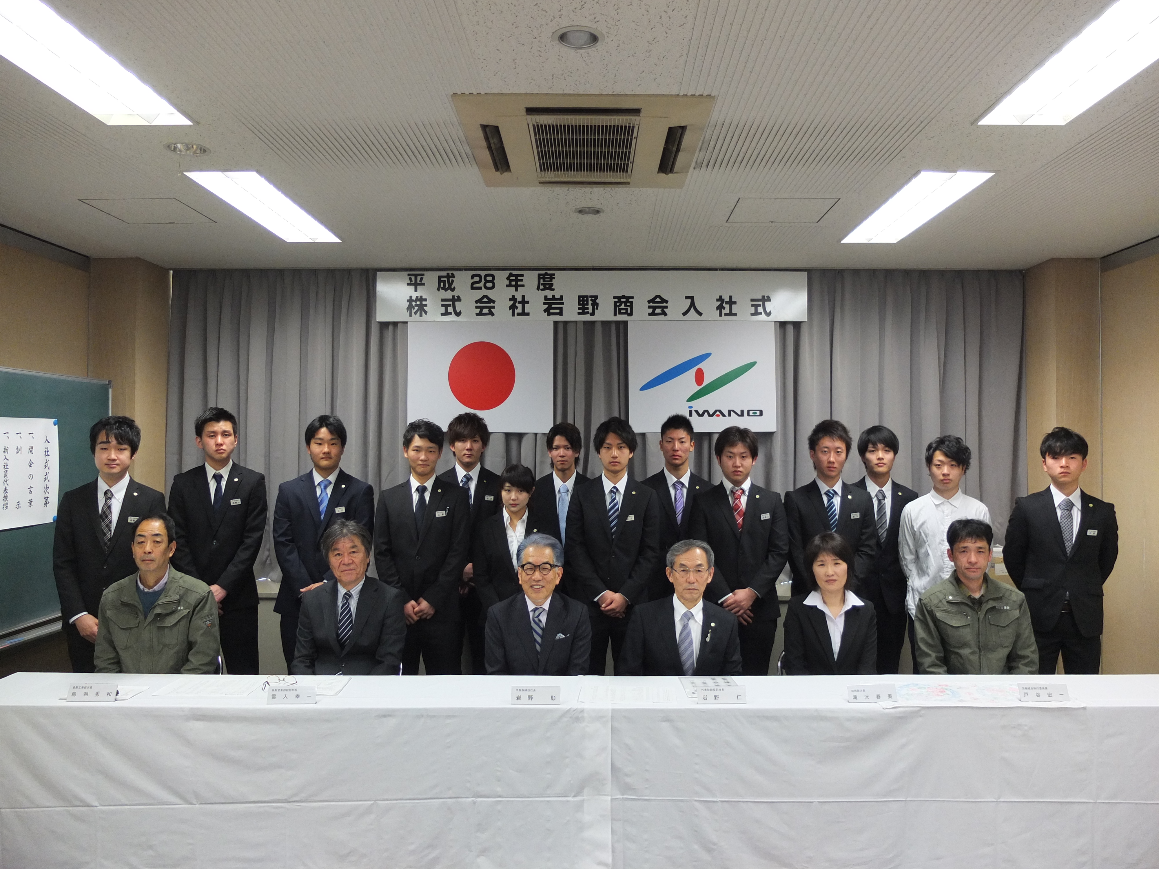 平成28年度 株式会社岩野商会 入社式 株式会社 岩野商会 平成28年度 株式会社岩野商会 入社式 株式会社 岩野商会