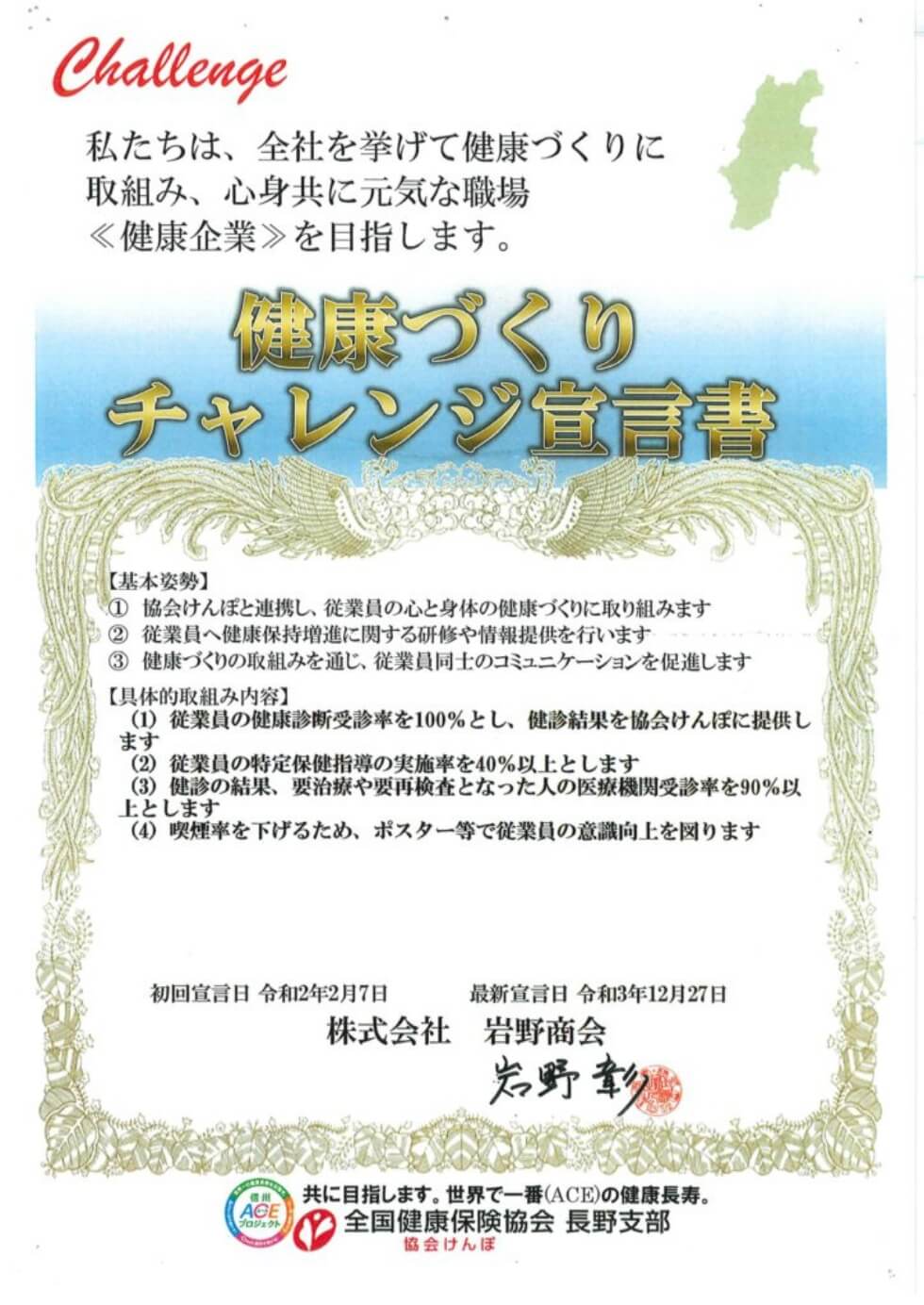 健康づくりチャレンジ宣言書