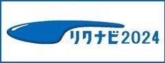 2024年卒　新卒者の応募を開始しました！