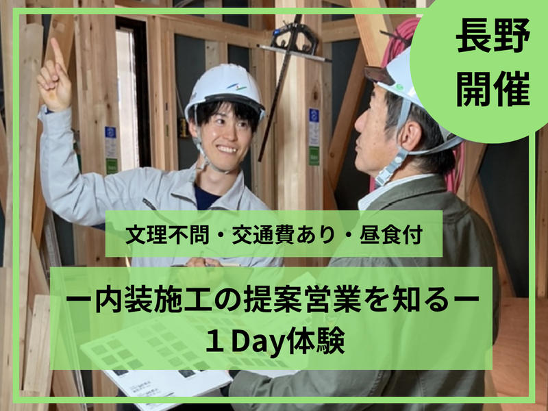 【交通費有・昼食付】内装のプロが教える「空間づくり」1日体験